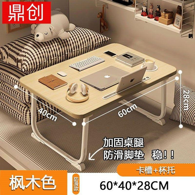 可摺疊小桌子 牀上書桌 筆記本電腦桌 學生宿舍 多功能學習桌, 楓木色+卡託+杯託 60x40,可摺疊+免安裝+U型穩固桌腿