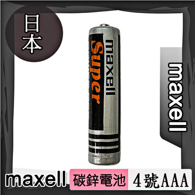 日本MAXELL品牌 碳鋅電池 公司貨 乾電池, 1個, 4號(單顆售價),未達低消不出貨, 4