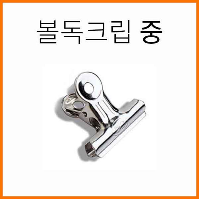 화신-볼독크립 불독클립 중 Bulldog Clips, 400_50 (중) 51x47mm 볼독크립