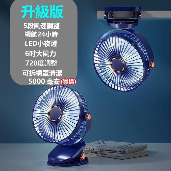 F50 夾扇 風扇 電風扇 推車扇 桌扇 迷你電風扇 嬰兒車 小風扇 電扇 充電風扇 usb 靜音 可拆網 嬰兒車 吊扇, 藍色