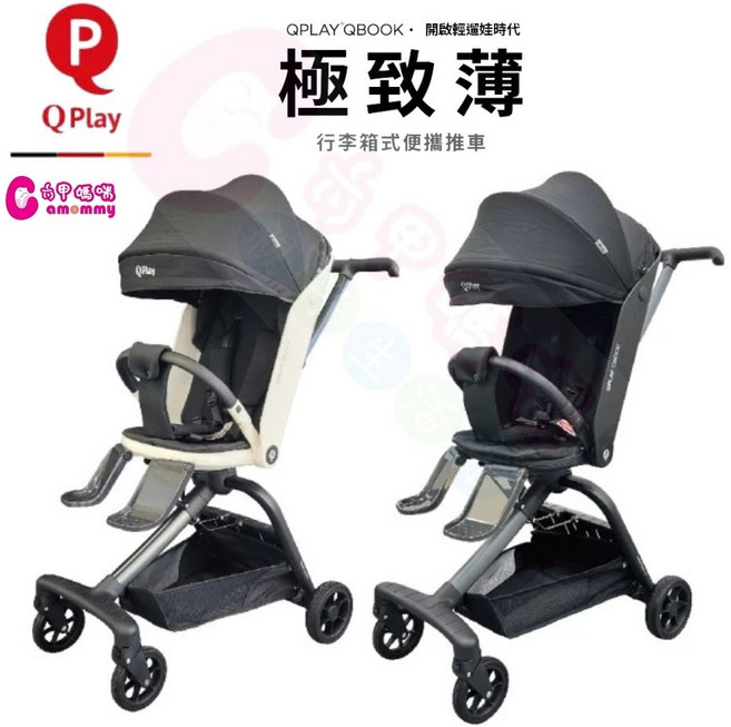 德國 QPlay Qbook雙向兒童推車 極致薄 登機車【六甲媽咪】, 黑白