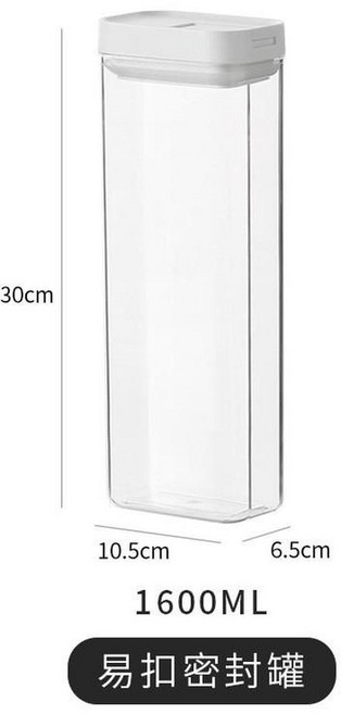 易扣密封收納罐, 1套, 1600Ml 白色