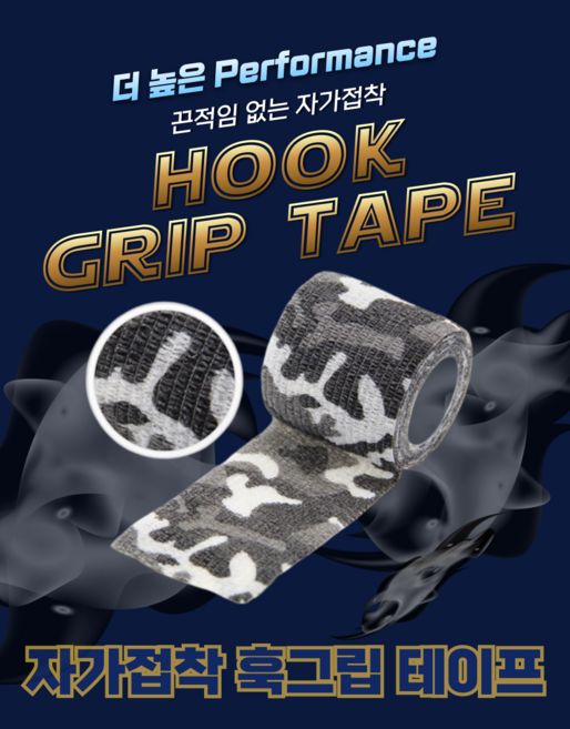 SLS 스토어 크로스핏 역도 자가점착 훅그립 테이프 2개[1+1], 블랙앤그레이카모2개