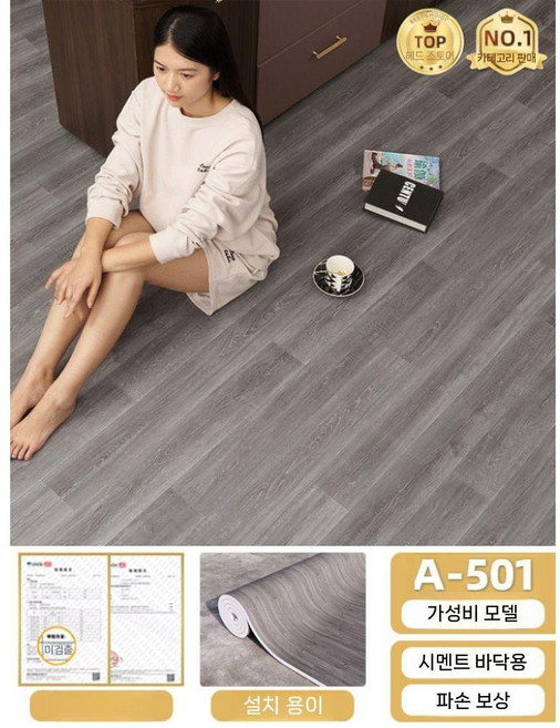 잘라쓰는 바닥 장판 베란다 거실 두꺼운 PVC, 1. A-501 업그레이드된 표준