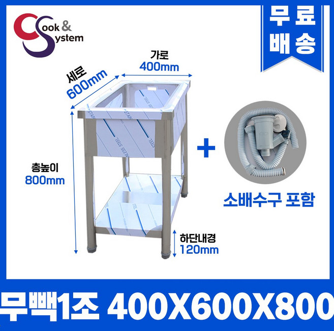 업소용싱크대 모음 20종 업소용개수대 스텐싱크대 주방싱크대, 무빽1구, 400x600x800