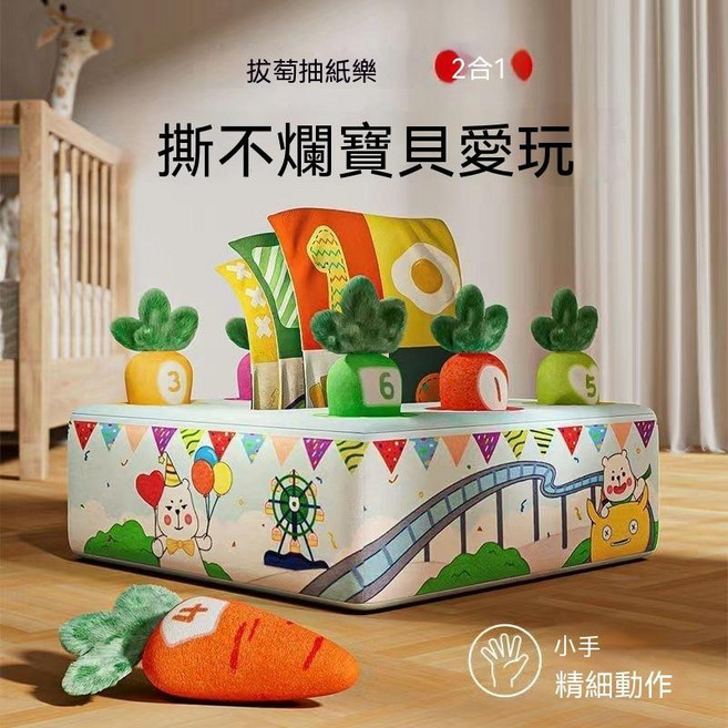 寶寶撕不爛二合一抽紙拔蘿蔔玩具, 1個, 升級樂園款