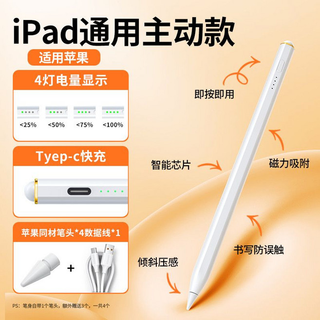 iPad通用主動款 傾斜壓感 磁吸充電 電容觸控筆, 1個, 快充電容筆【4燈顯丨可磁吸丨傾斜加粗】+配4筆頭適配型號可咨詢客服