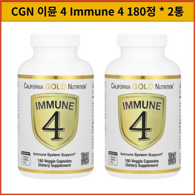 캘리포니아골드 뉴트리션 면역 4 면역 시스템 지원 180식물성 캡슐 2팩, 2개, 180정 - 쿠팡