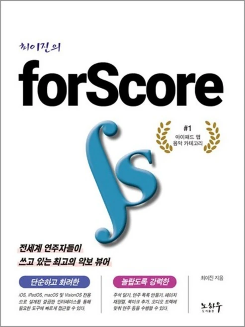 forScore, 상품명 - 쿠팡