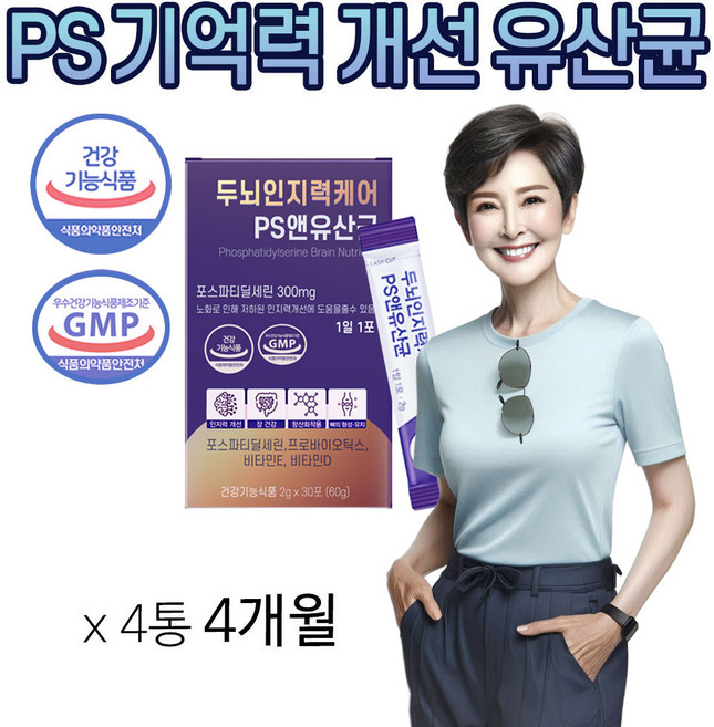 두뇌유산균 포스파티딜세린 인지력 케어 PS 비타민 D E 영양제 식약청 인증 인지기능개선 순도 70% 프로바이오틱스 항산화 뼈 형성 장 건강 포스타디딜세린, 4개, 30회분