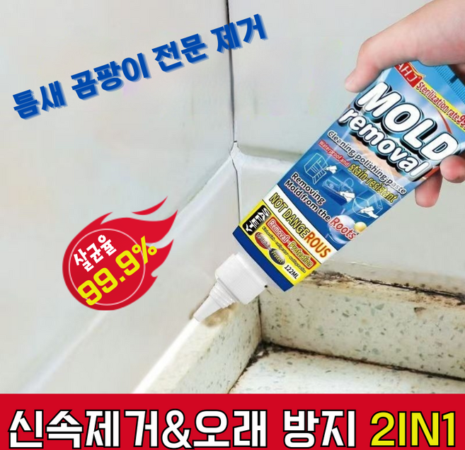 곰팡이제거젤 곰팡이제거제 악취를 제거 벽지 변기 타일 실리콘 욕실 주방 99.9%살균율, 122g, 1개