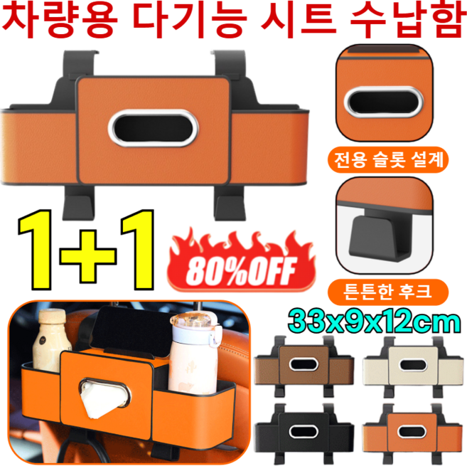 1+1【공간 절약】차량용 다기능 시트 수납함 차량 뒷자리 수납함 시트 자동차 4in1 수납함 강한 하중력/편 사용, (다기능) 브라운x2