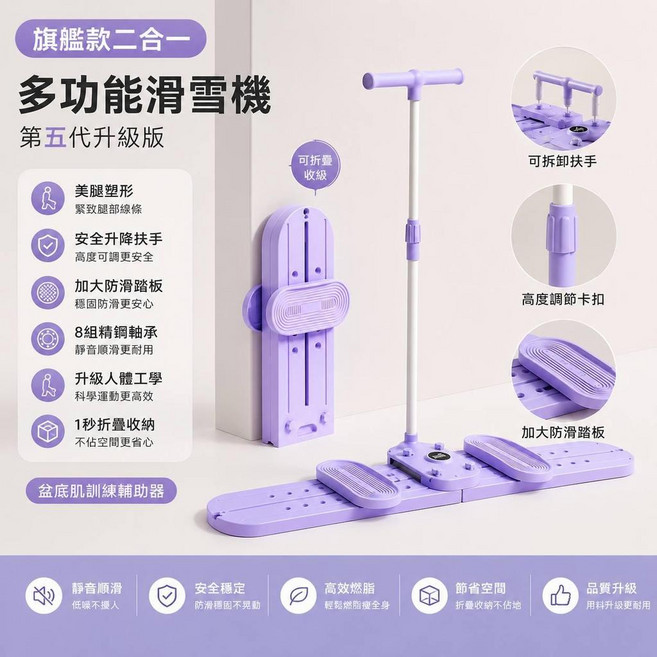 多功能美腿滑雪機 第五代升級版 靜音滑軌 安全穩定, 基礎款【含扶手】限宅配與新竹物流