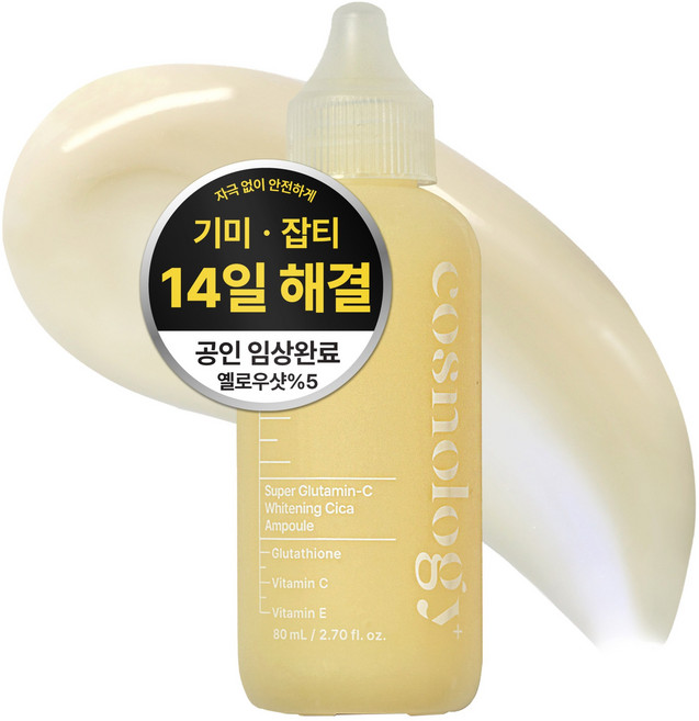 2주만의 변화 임상완료 코스놀로지 슈퍼 글루타민C 미백 시카 기미앰플 80ml, 1개