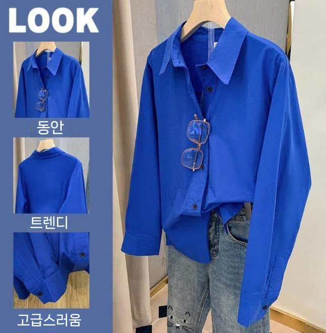 코발트 블루 셔츠 오버핏 남방 루즈핏 파란색 여성 긴팔 블라우스