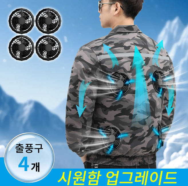 KLIFE 아이스 선풍기 옷 냉각 선풍기 조끼 자외선 차단용 USB팬+연결선 포함 여름 경량 등산 낚시 현장 작업복