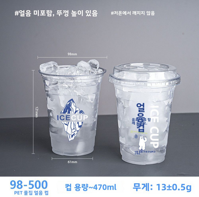 편의점용 아이스컵 얼음 미포함 내한성 식용 등급 일회용 아이스컵 캠핑용 수제 음료 커피 냉음료 컵, 20세트, 500ml 아이스컵 + 뚜껑 + 방수 종이 + 투명 굵