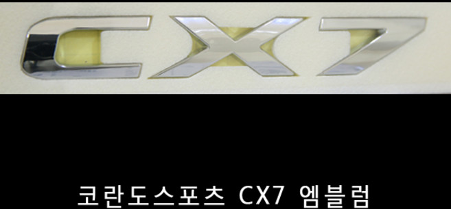 쌍용자동차 순정부품 코란도스포츠 CX7 엠블럼 7992A31100, 1개