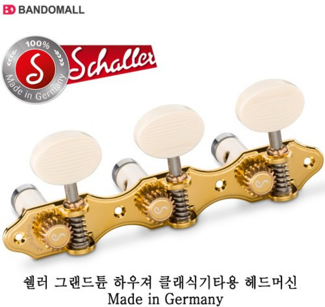 쉘러 헤드머신 클래식기타 GrandTune Hauser Gold Snakewood White Deluxe