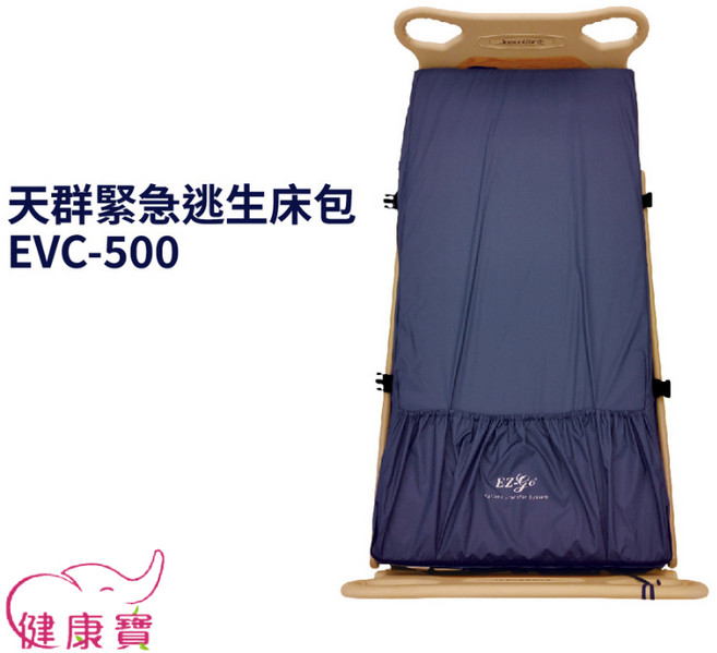 健康寶 天群緊急逃生床包 EVC-500 逃生滑墊 移位輔具, 1個