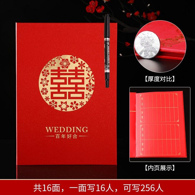簽到本 禮金簿 喜帖 禮單 嘉賓登記冊 結婚用品, 花好月圓喜, 1個