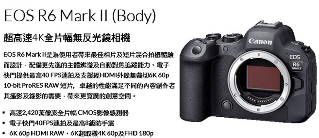 CANON EOS R6 MARK II BODY 單機身 全片幅 相機, 1個, 機身+原廠EOS-R環+鋼化貼