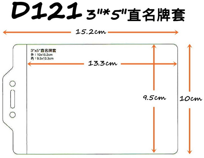 珍奇 識別證套 名牌套 4x6吋 橫式 10入組 適用3x5吋 直式 多尺寸選擇, 橫式(10入),4吋*6吋
