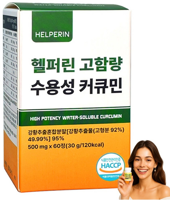 (수용성/고함량) 헬퍼린 수용성 커큐민 100% 인도산 강황 영양제, 1박스, 60정