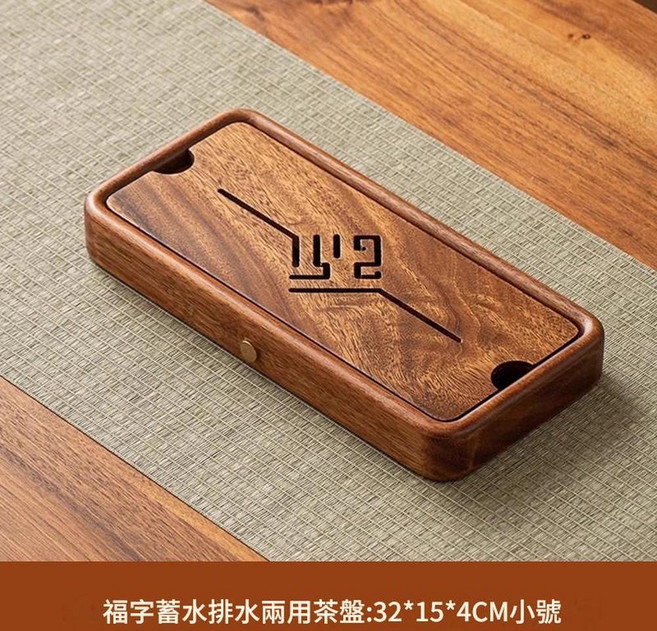 小號胡桃木乾泡茶盤, 福字蓄排兩用茶盤32*15*4cm小號, 1個