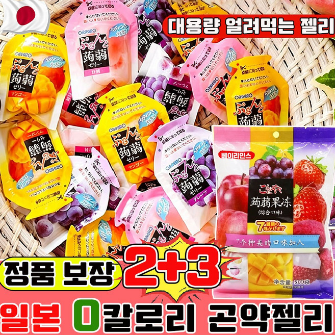 일본 곤약젤리 곤약젤리 에센셜 곤약젤리 복숭아 0칼로리 곤약젤리 다이어트 곤약젤리 곤약 쫀드기 다이어트 간식 식사대용 대용량 얼려먹는 젤리, 5개, 500g