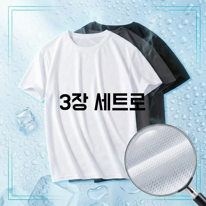 NUNUHANA 남성 흡한속건 기능성 냉감 쿨티셔츠 3장세트