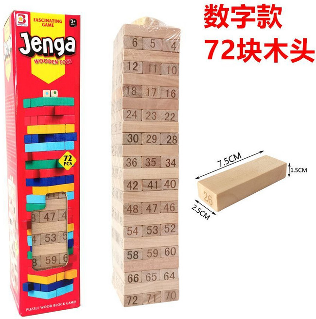 Jenga 疊疊樂彩色積木玩具, 1個, 大號數字款72塊【7.5CM】