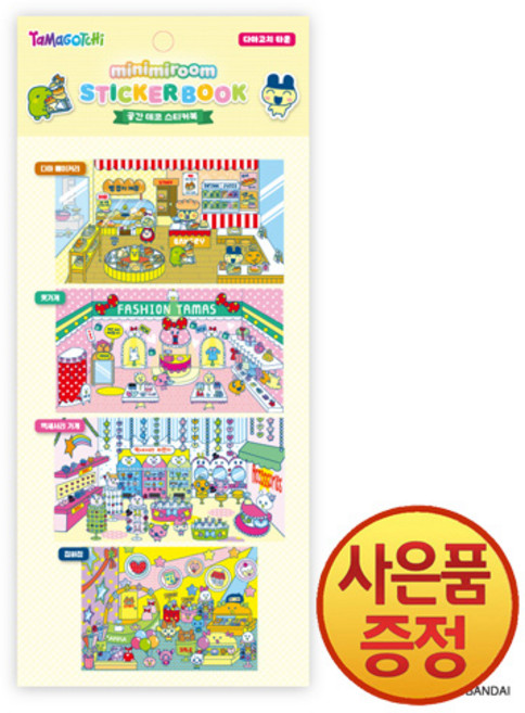 다마고치 미니미룸 스티커북 : 다마고치 타운 + 사은품증정, 목욕 책