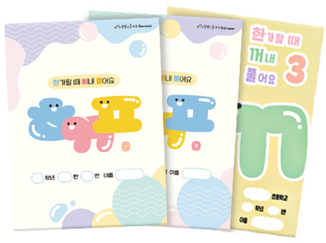 아이스크림 NEW 한꺼풀, 2학년