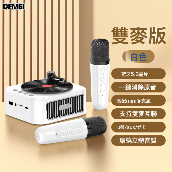 DFMEI 黑膠唱片機復古留聲機音響藍牙音箱歐式便攜式禮品, 如圖, 唱片機K歌音箱【雙麥】冰川白