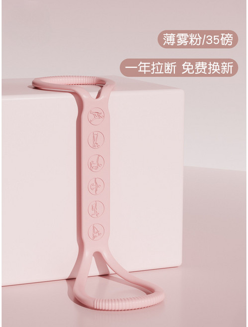 哆哆購 美背拉力器 8字拉力器 開肩神器 健身彈力帶, 【進階35磅】薄霧粉【一體實心硅膠/按摩, 1個
