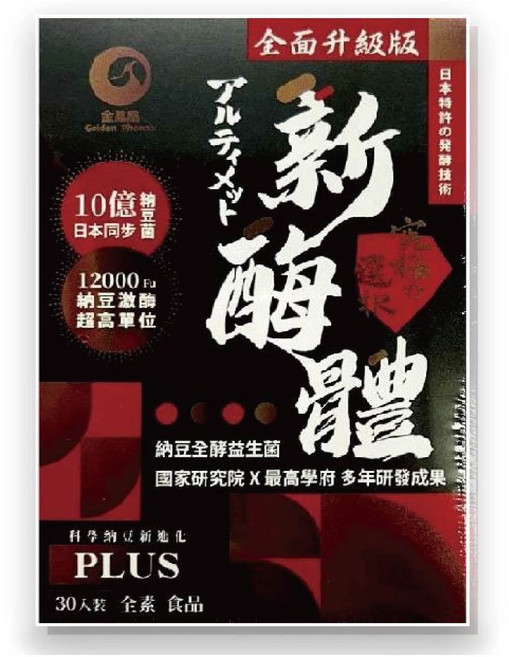 金鳳凰 新酶體Plus膠囊 升級版 納豆益生菌 素食, 1個, 30份