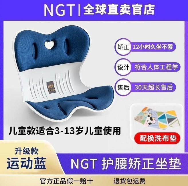 NGT 護腰矯正坐墊, 運動藍 I升級兒童款40.0公斤以內, 運動藍