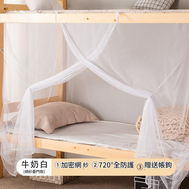 床簾蚊帳 加密網紗 720°全防護, 網紗頂 牛奶白 升級加密 - 送帳鉤