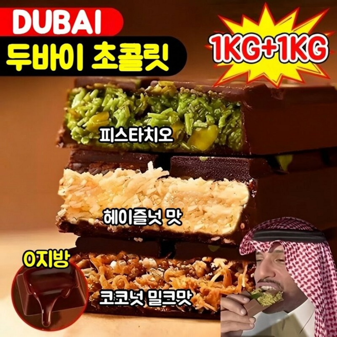 200g+200g 두바이 쫀득쿠키 피스타치오 두바이초코 두바이 초콜렛 저지방 초콜렛, 피스타치오*1, 40g/박스