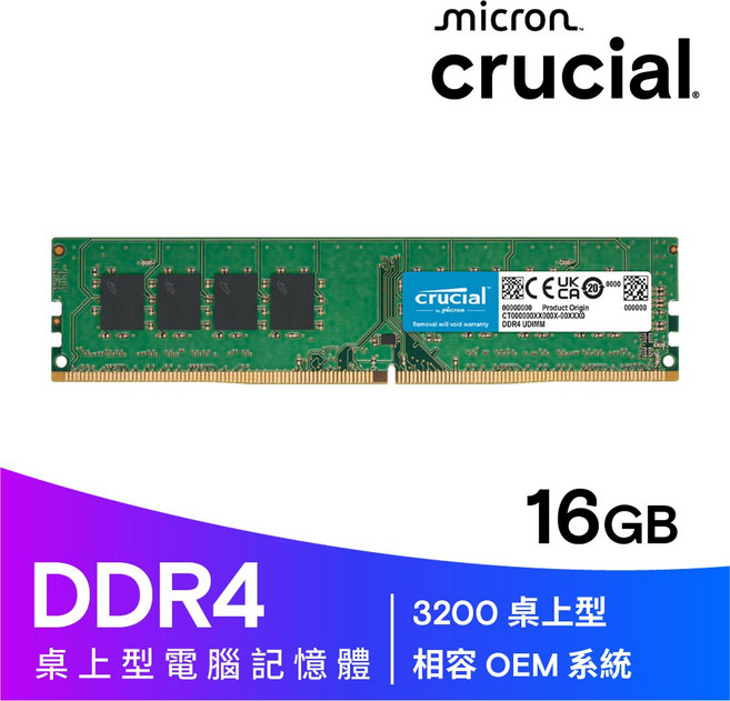 Crucial DDR4 3200 16GB 桌上型記憶體, 1個
