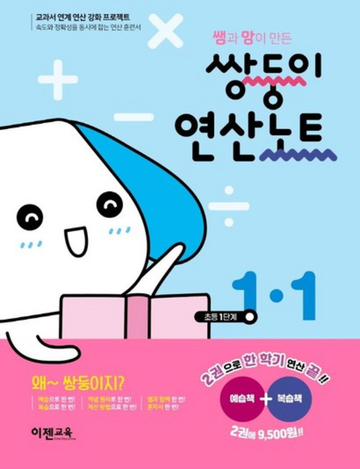 쌍둥이 연산노트 1-1 : 쌤과 맘이 만든, 상품명
