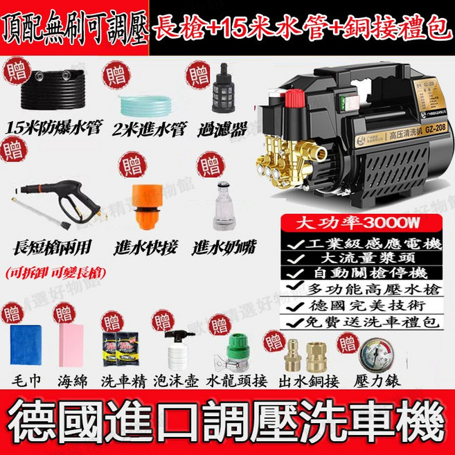 全自動高壓洗車機 頂配可調壓, 頂配可調壓 15米高壓水管+全套配件, 15m