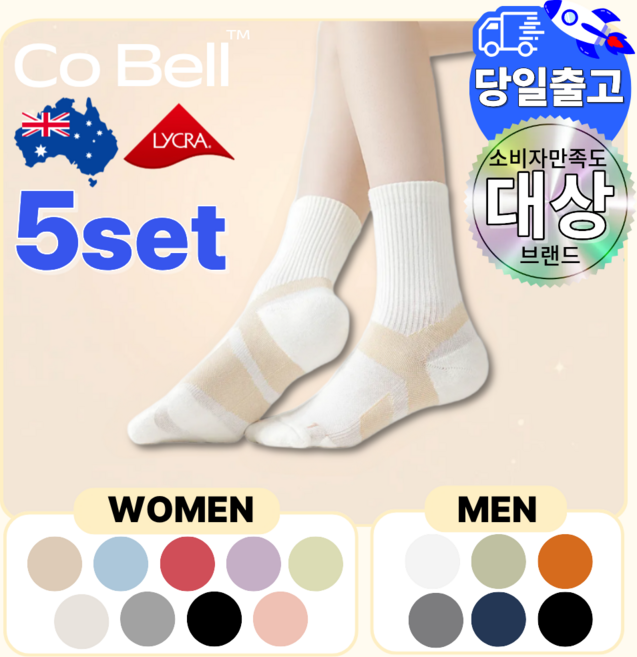 Cobell 코벨 발편한 다이어트 양말 여성용 남성용 도톰한 쿠션 중목 운동 레깅스 양말, 5개, 아이보리