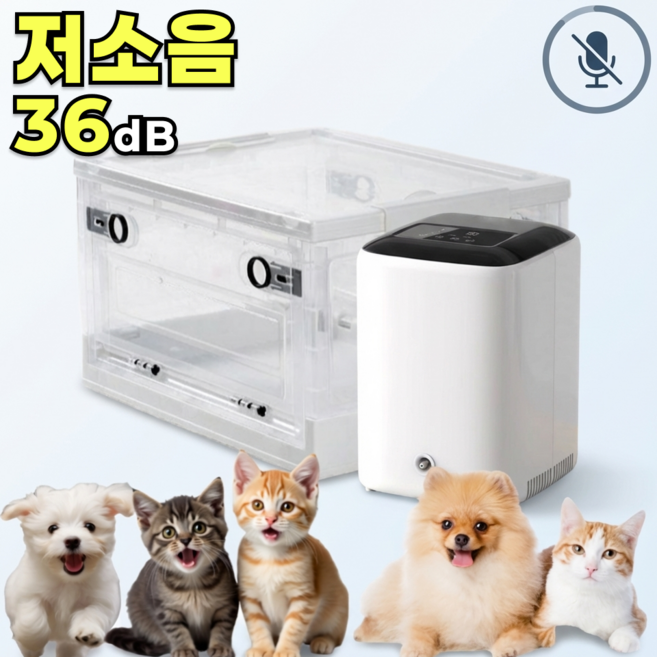 고요샘 36db 저소음 산소발생기 강아지 산소방 반려견 가정용 산소생성기 고양이, 10단필터모델+100L 산소방