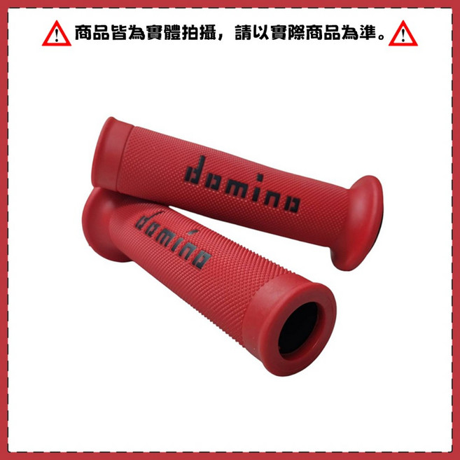 domino A010 有孔 止滑橡膠手把套 - 125mm通用型, 紅底黑字