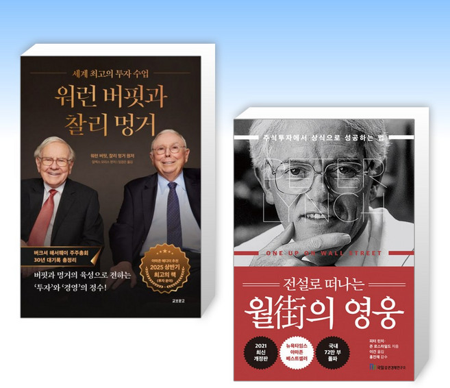 (세트) 워런 버핏과 찰리 멍거 + 전설로 떠나는 월가의 영웅 (전2권)