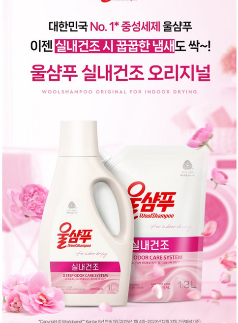 울샴푸 실내건조 용기1+리필1 총 2.3리터, 1개, 2.3L