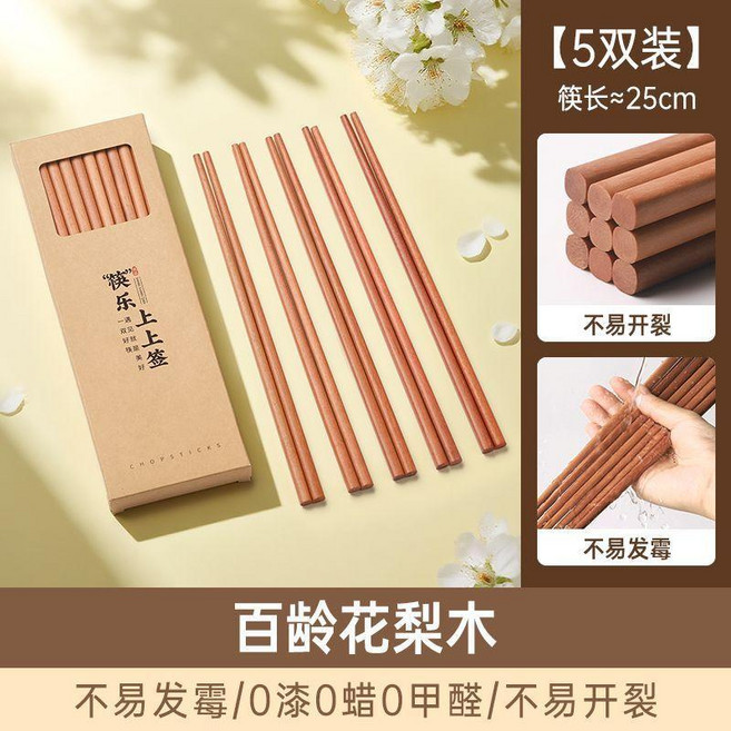 花梨木筷子 無漆無蠟 食品級, 1個, 加粗2.0 實木花梨木 不易開裂,進口花梨木筷子5雙 防滑木筷