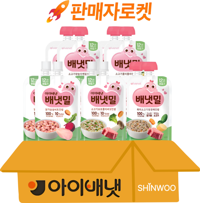 배냇밀 완료기 이유식 5종 10개 브로콜리2닭가슴살2청경채2양송이케일2콜리플라워2